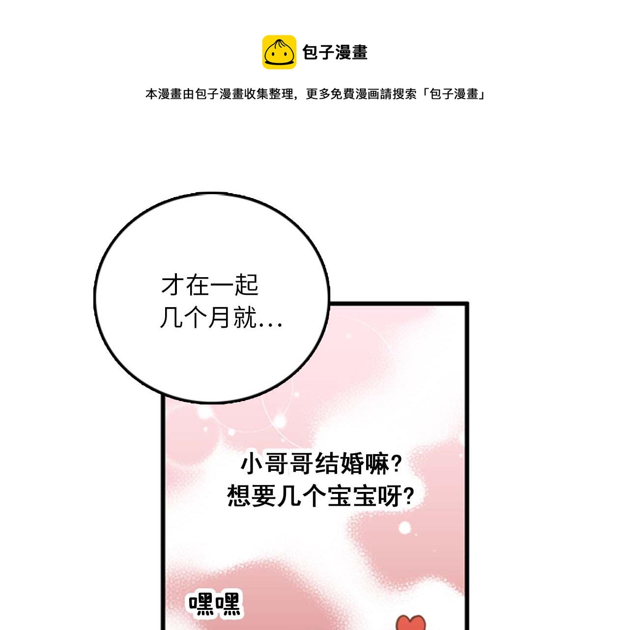 第25话 约会却被部长看到12