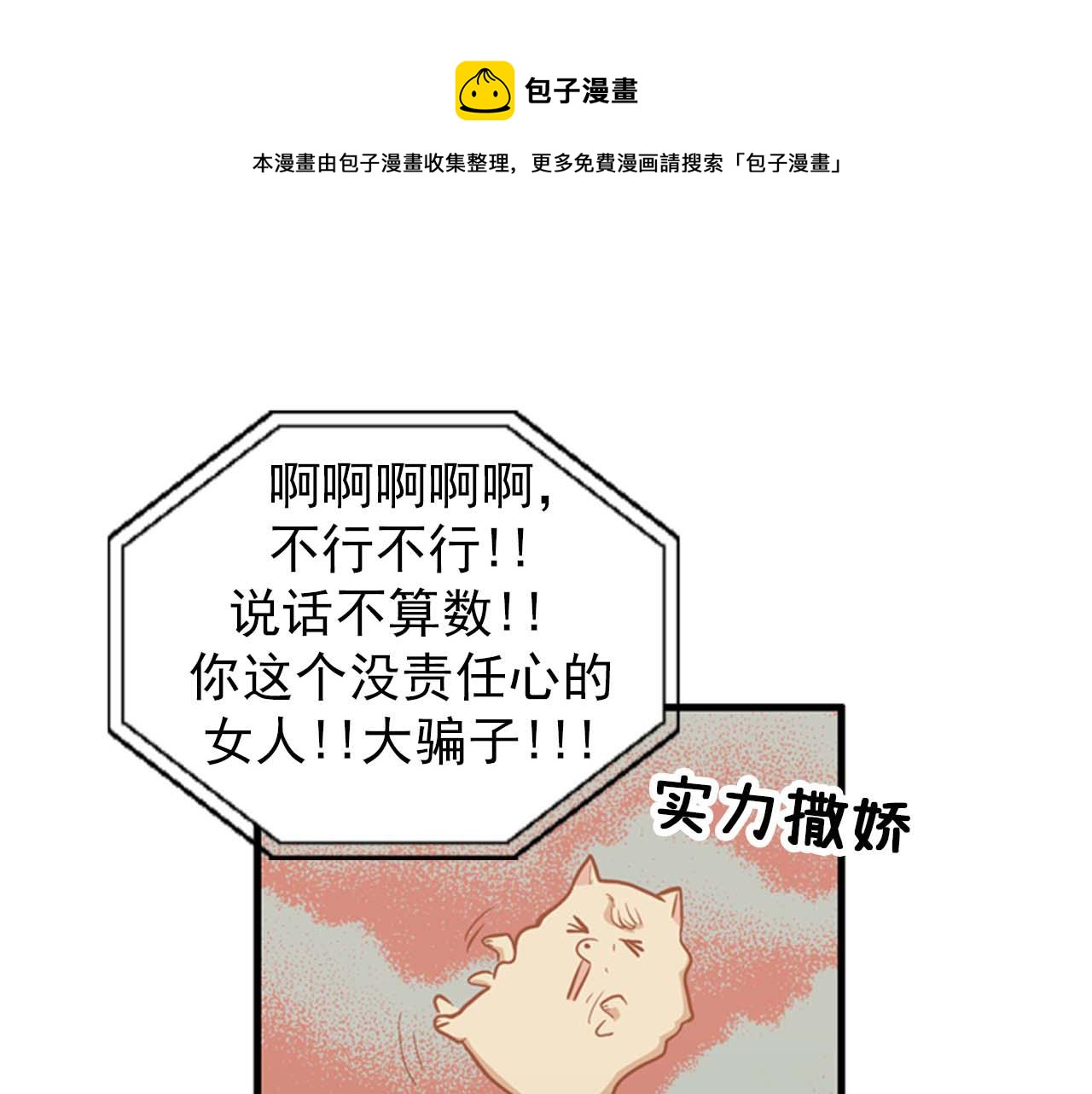 第25话 约会却被部长看到36