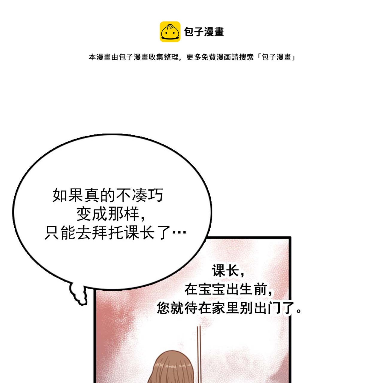 第25话 约会却被部长看到4