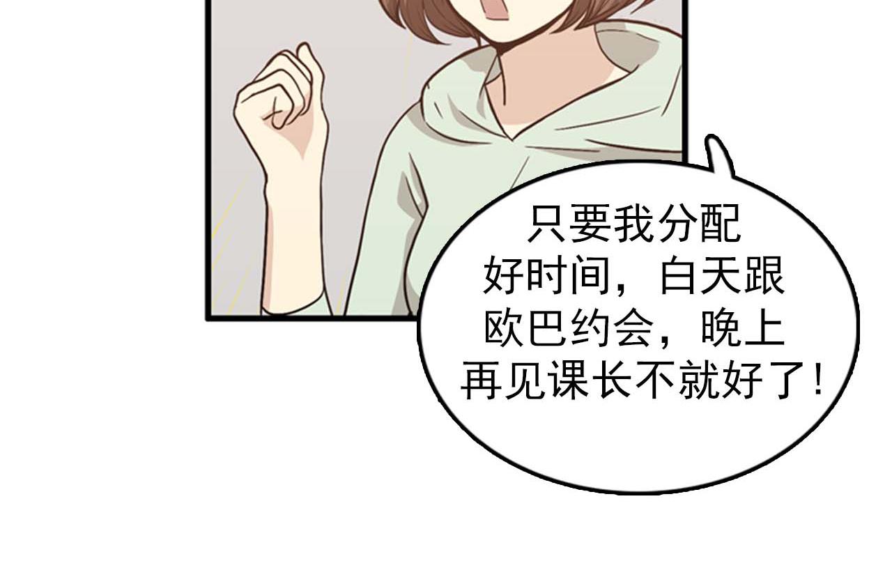 第25话 约会却被部长看到41