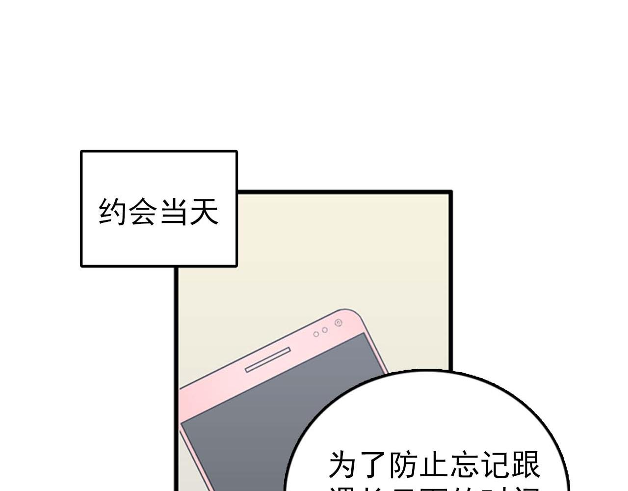 第25话 约会却被部长看到59