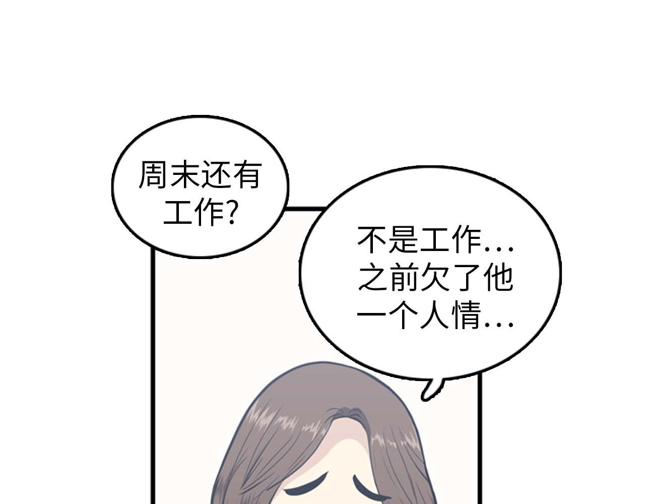 第25话 约会却被部长看到73