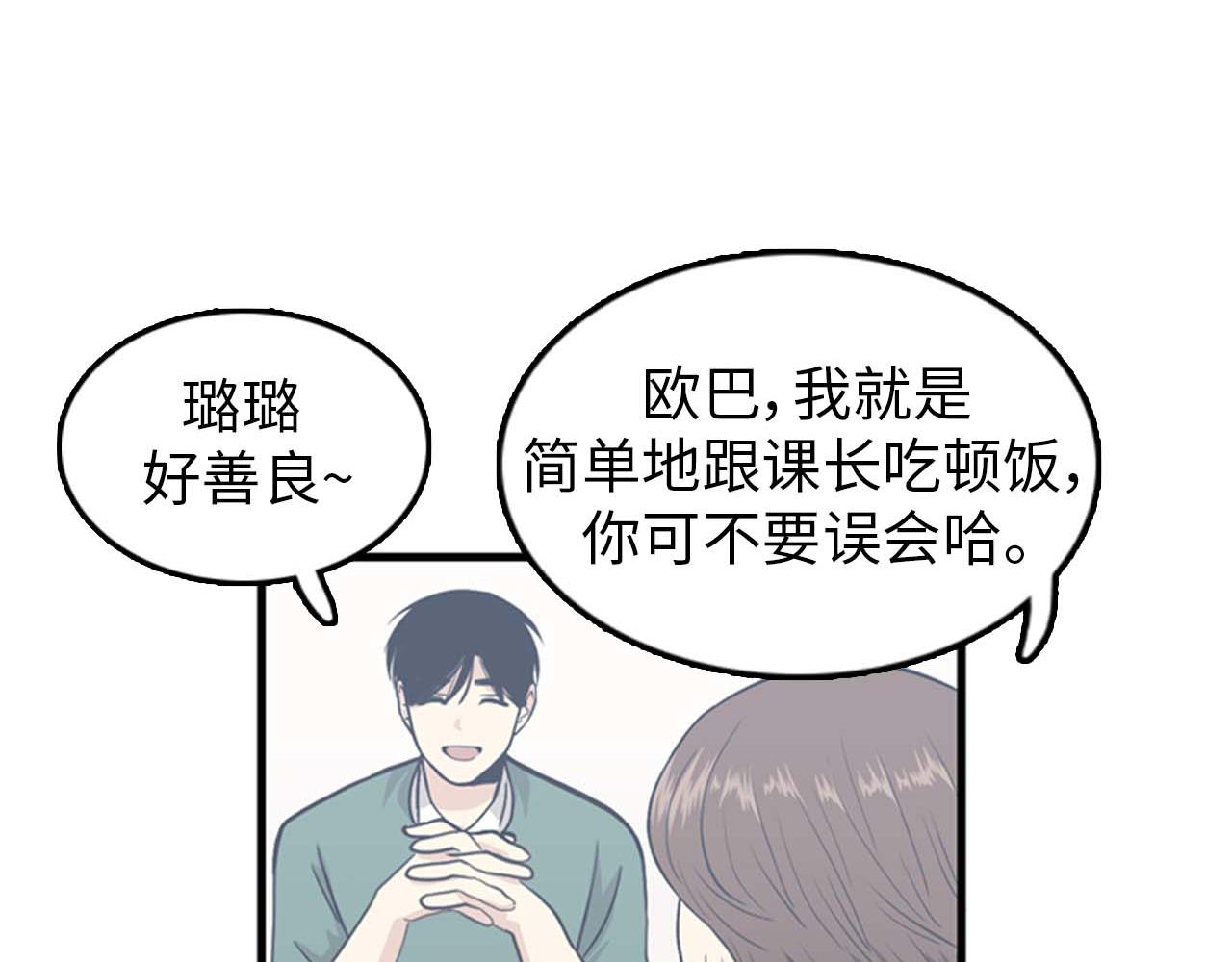 第25话 约会却被部长看到75