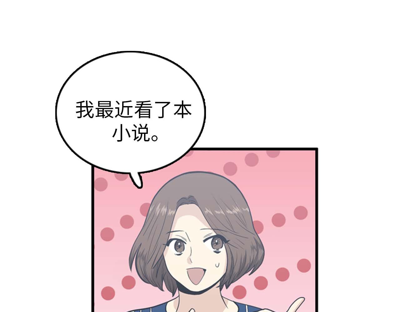 第25话 约会却被部长看到79