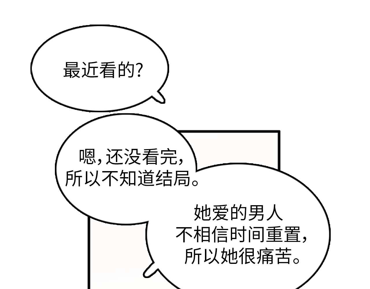 第25话 约会却被部长看到82