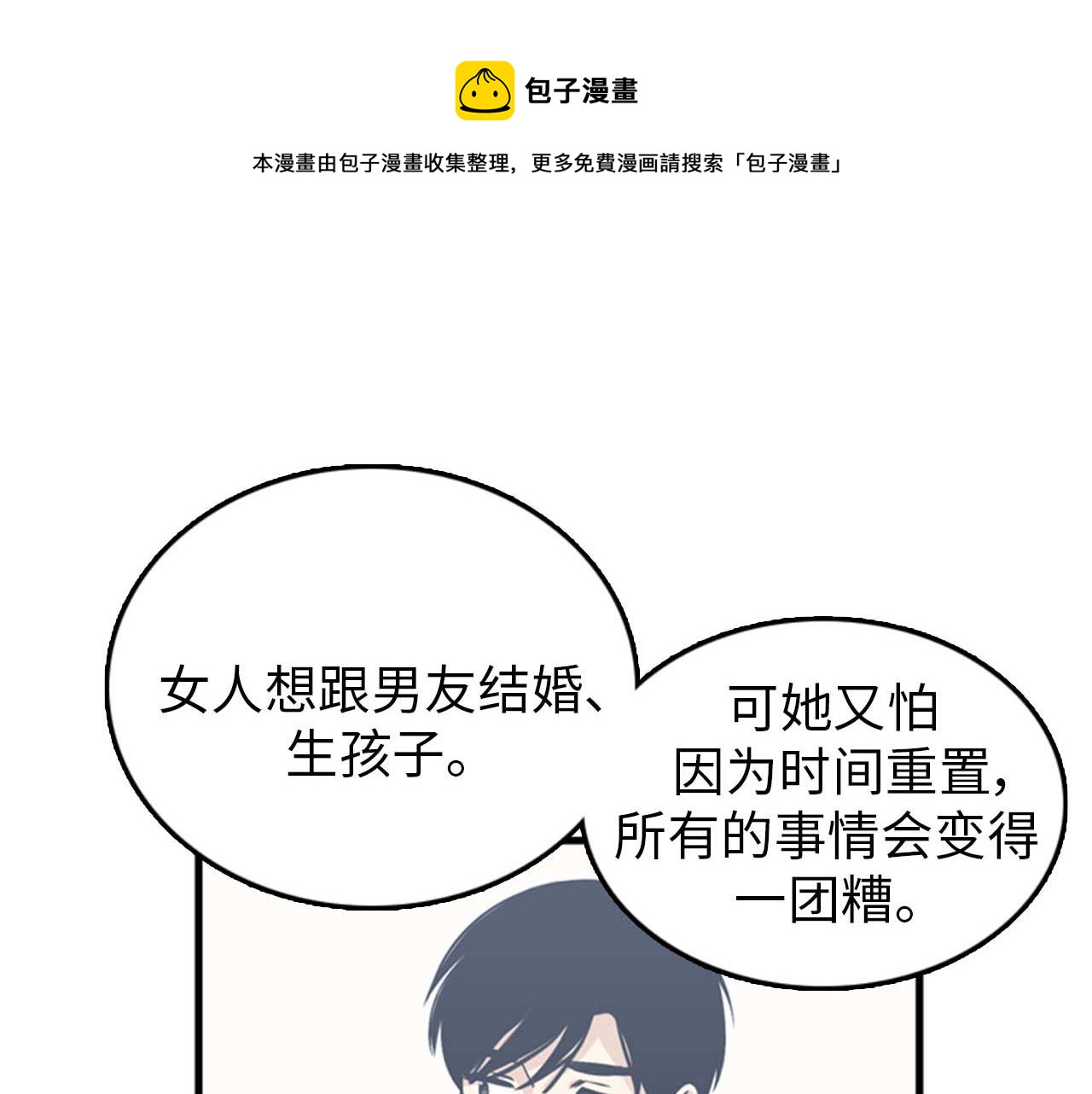 第25话 约会却被部长看到84