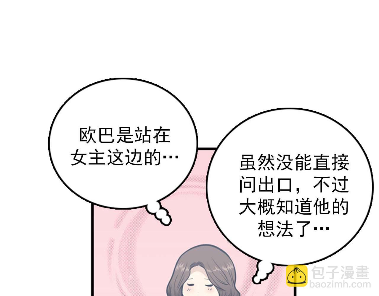 第25话 约会却被部长看到90
