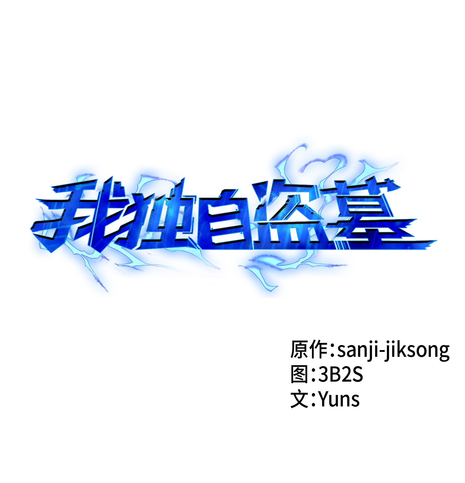 003 出师不利0