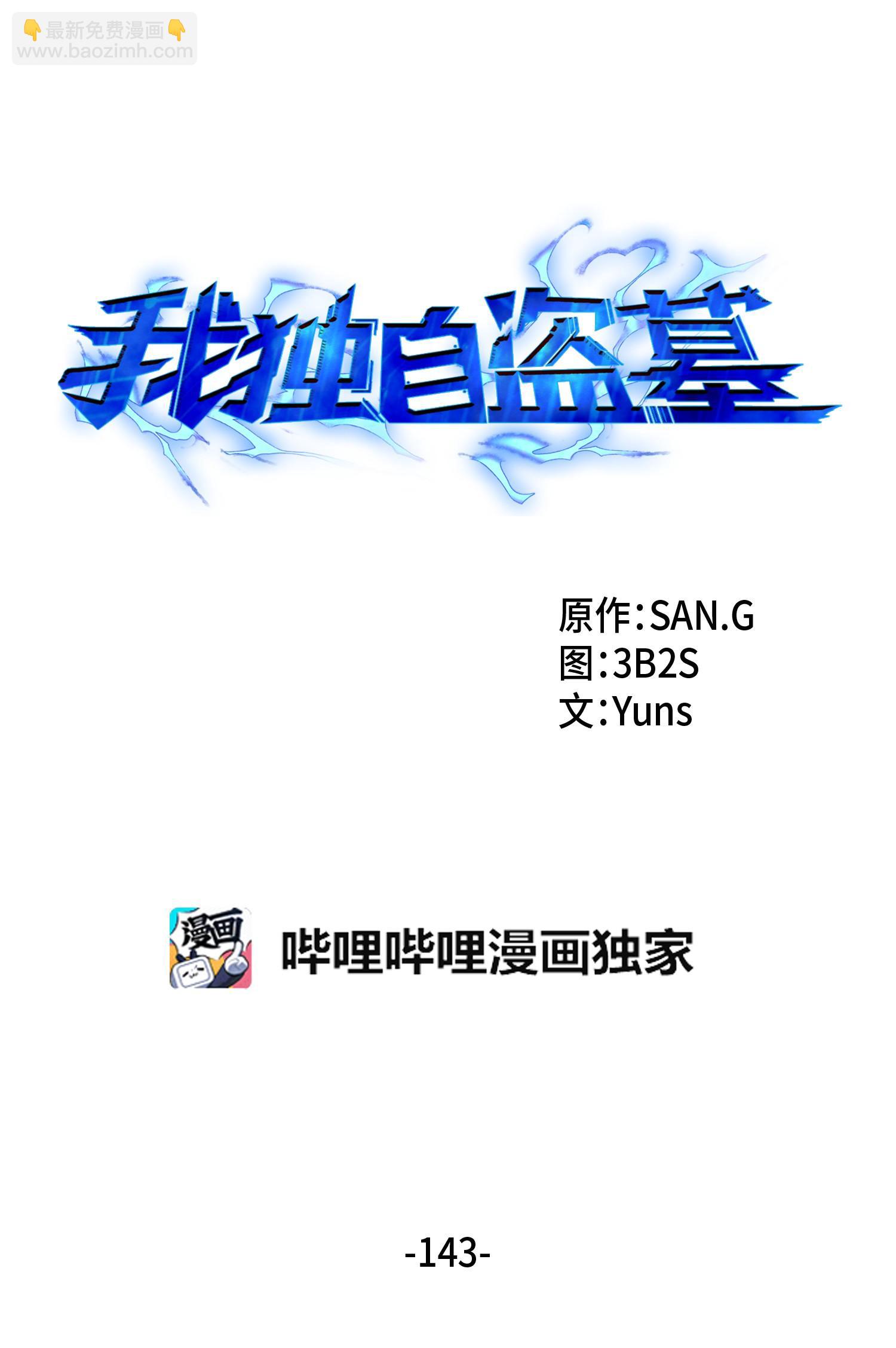 143 假命运王3