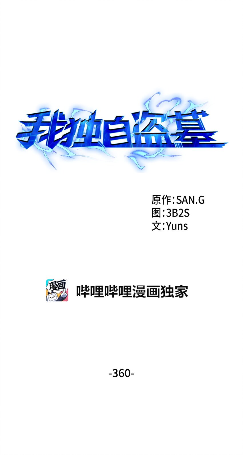360 人类是材料0