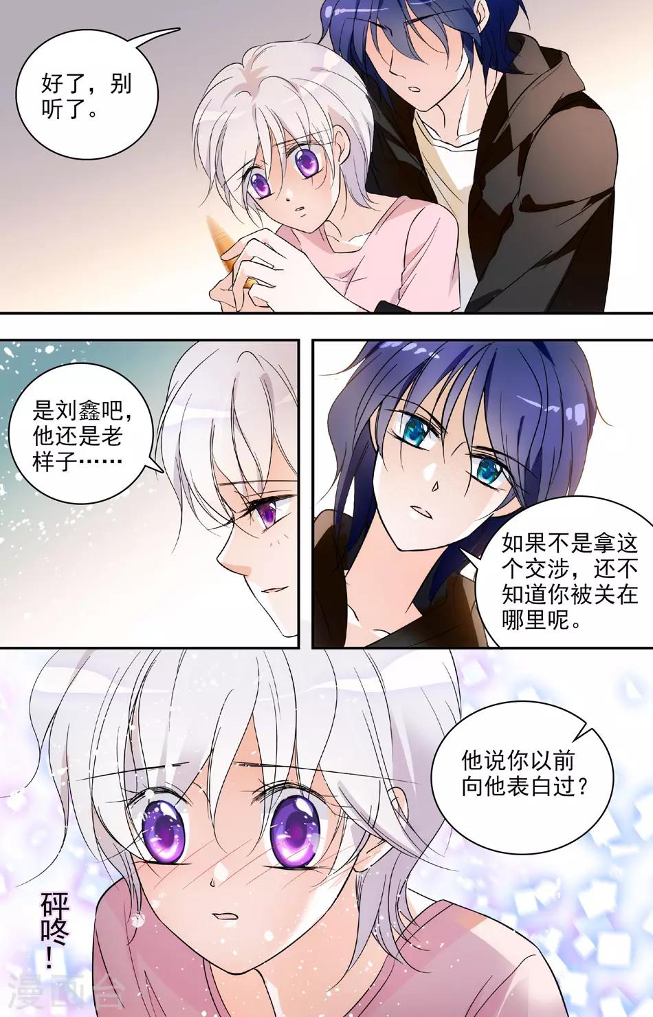 第19话 校草心意5