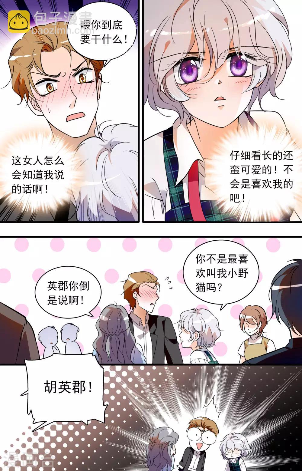 第47话 惩治渣男3