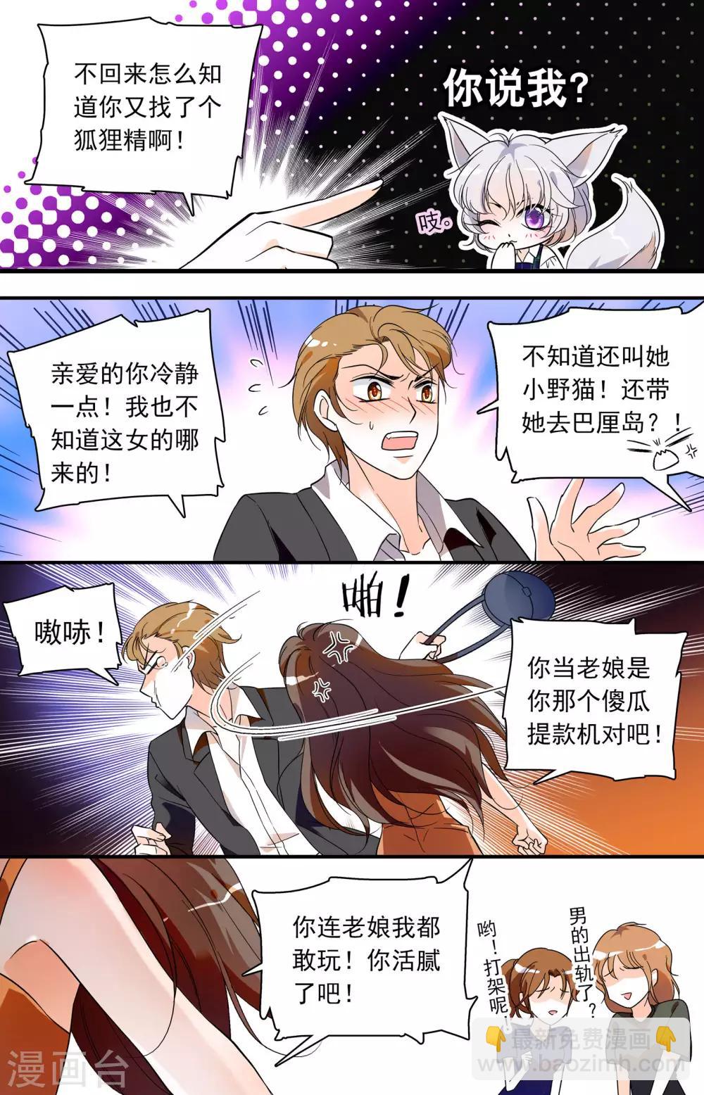 第47话 惩治渣男5