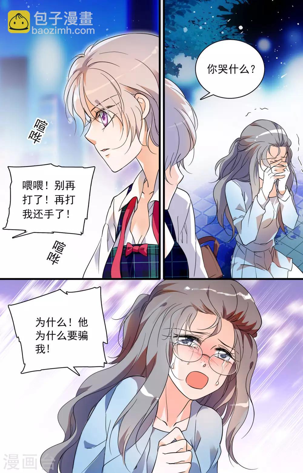 第47话 惩治渣男6