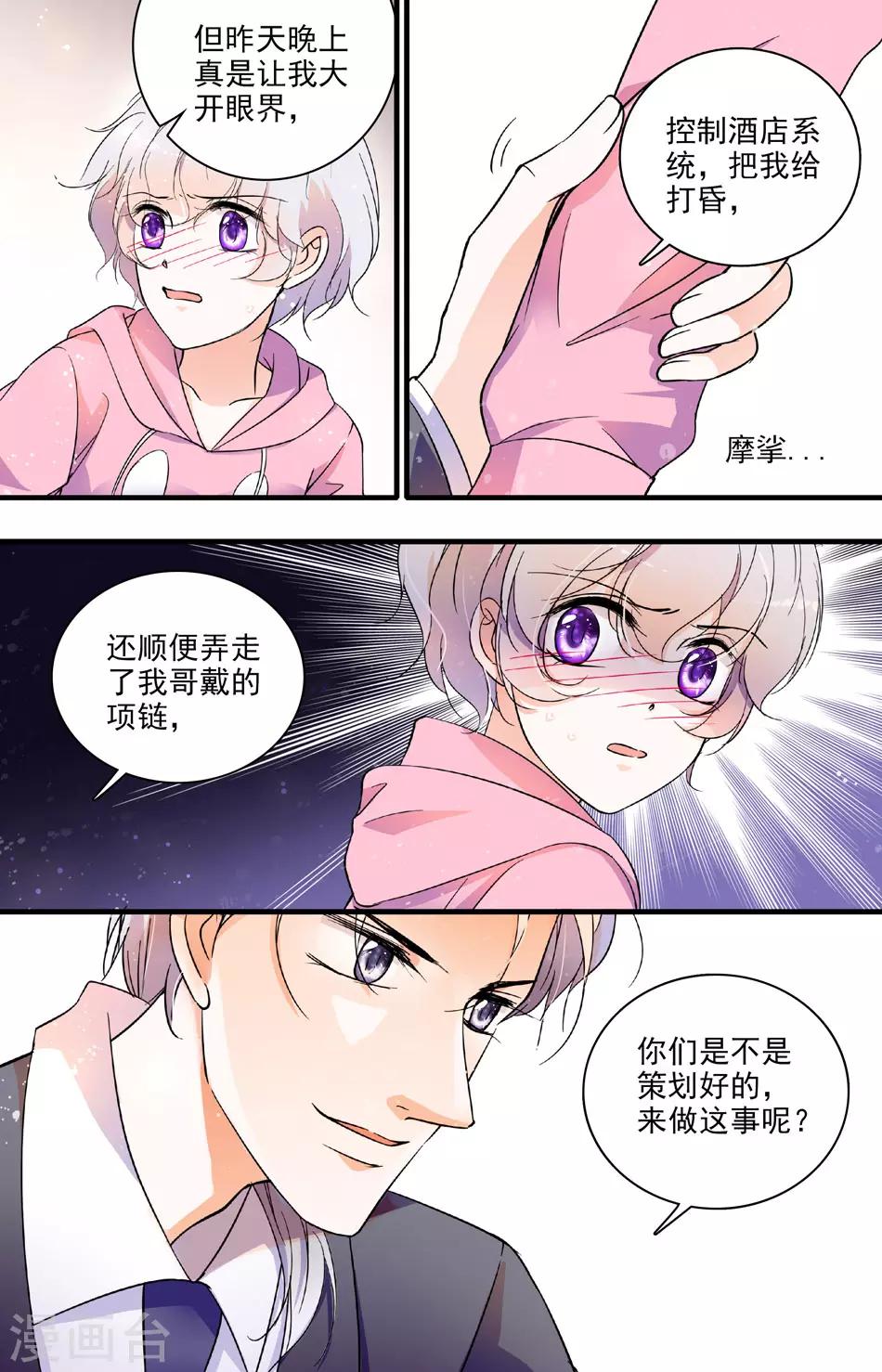 第64话 不欢而散3