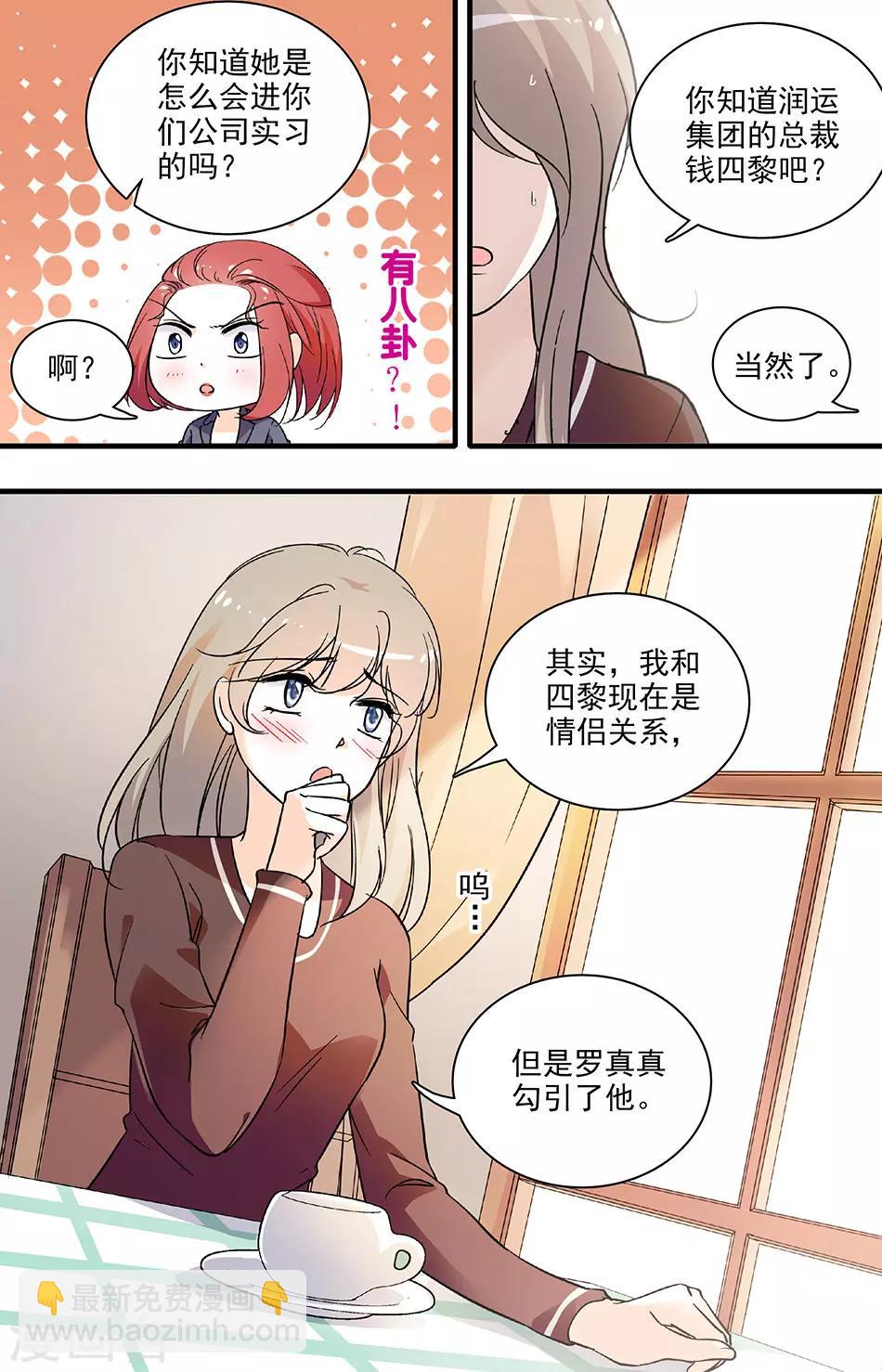 第132话 背后污蔑7