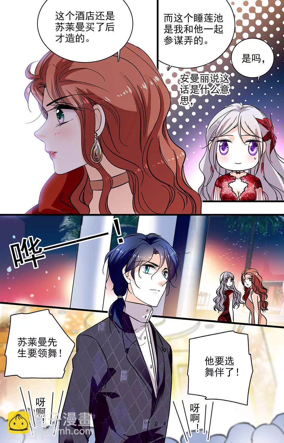 第183话 开场舞伴6
