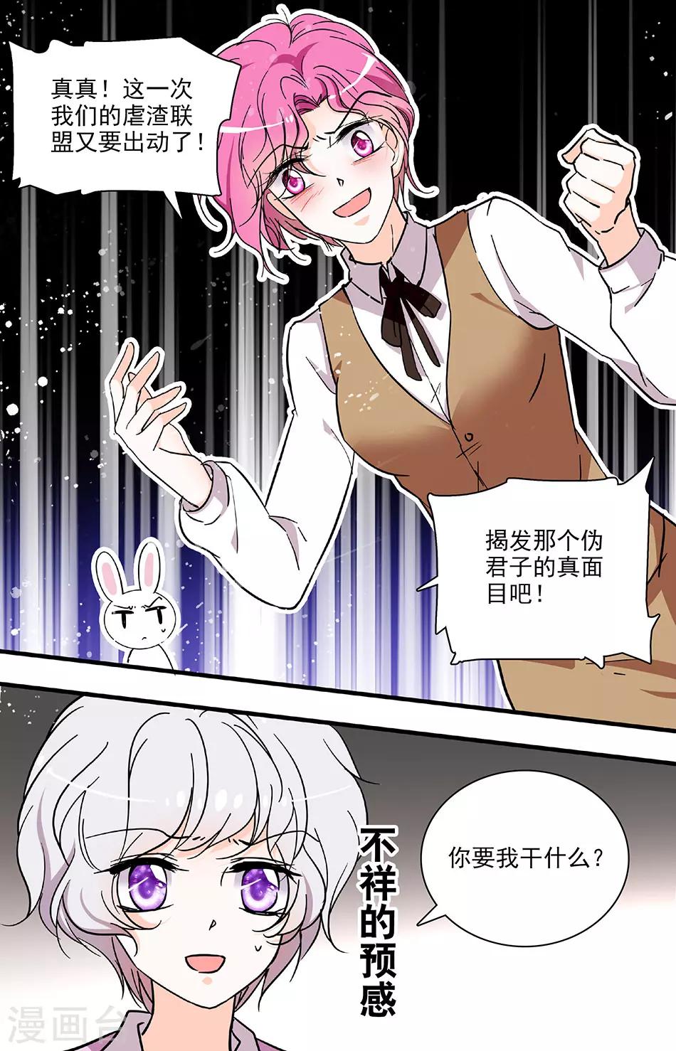 第197话 虐渣联盟0