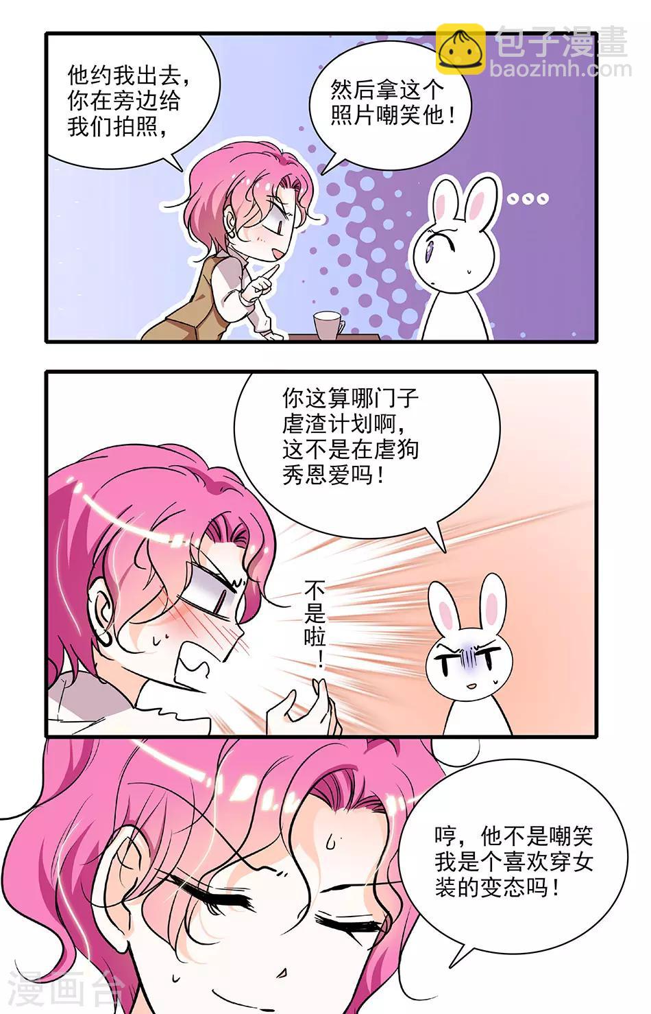 第197话 虐渣联盟1