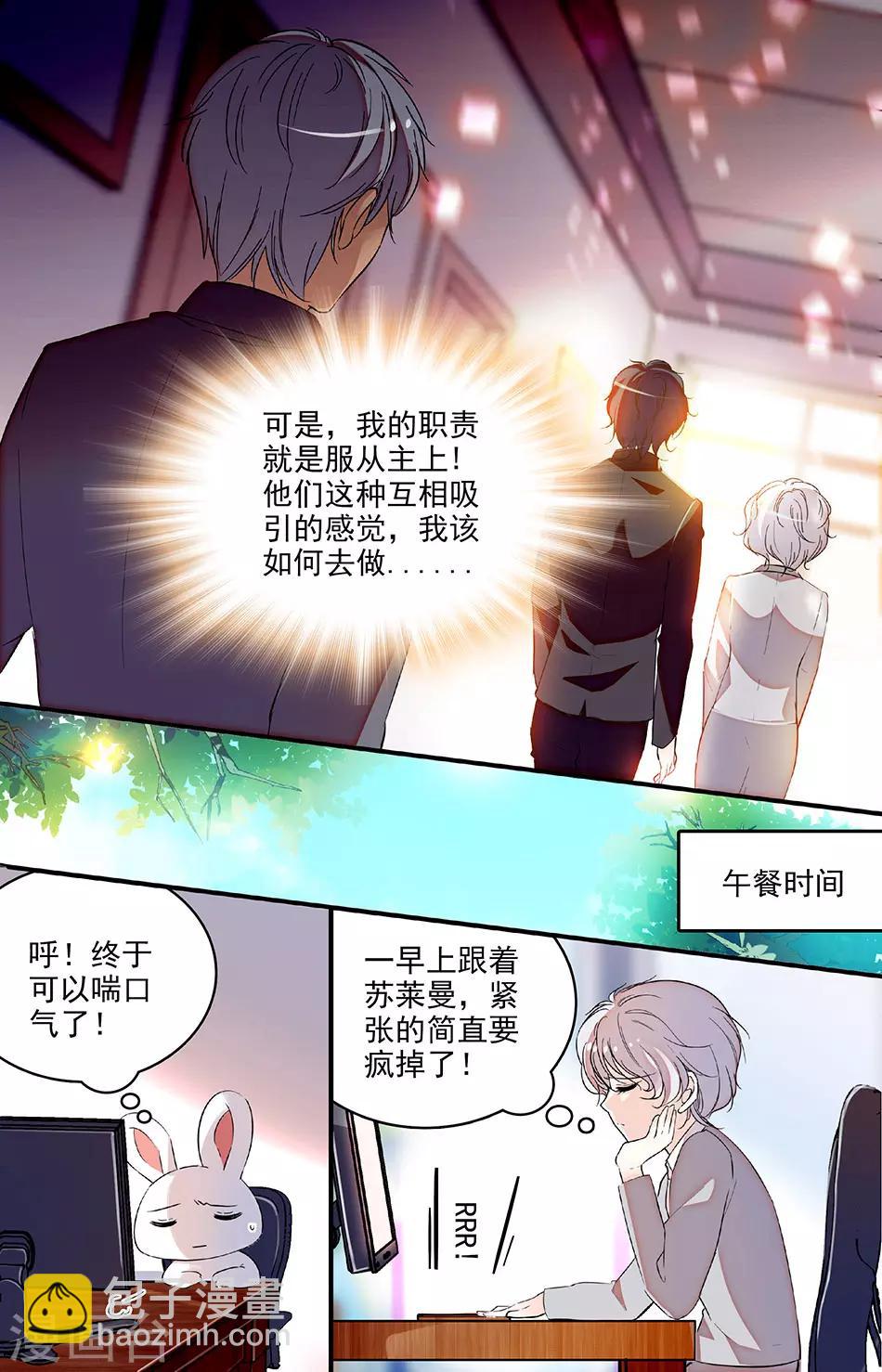 第215话 总裁助理4