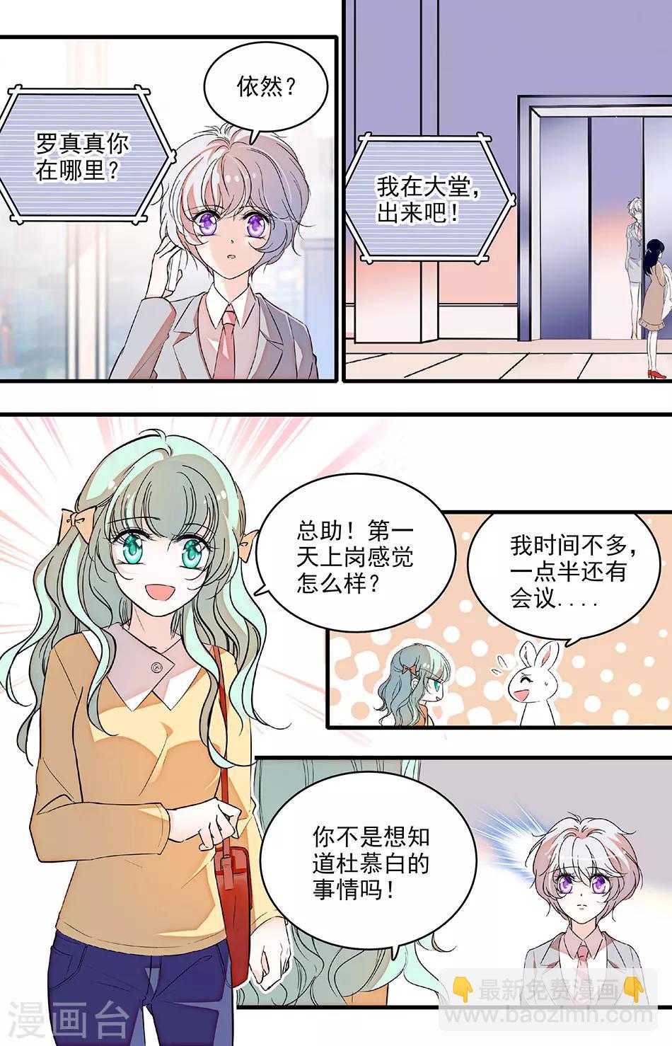 第215话 总裁助理5