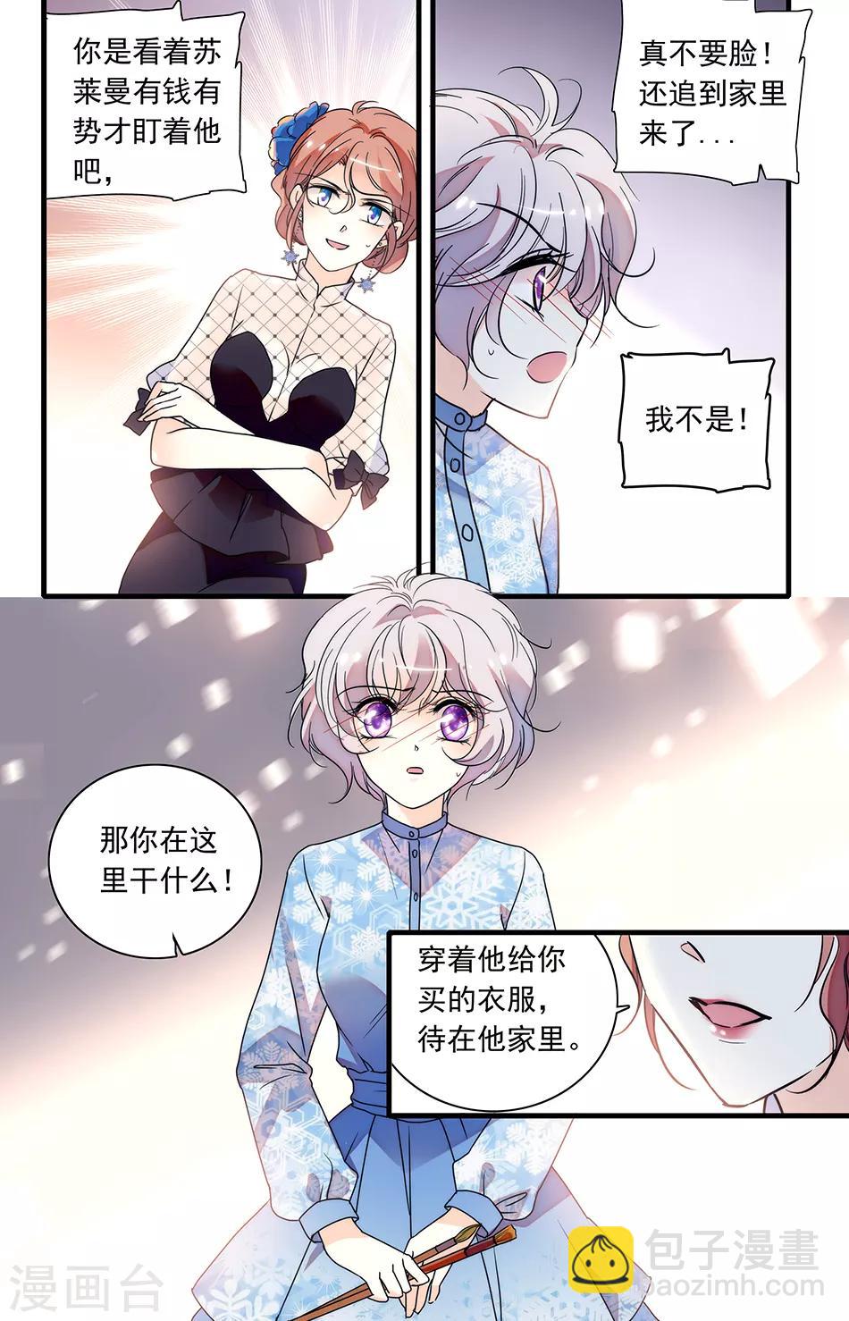 第256话 做别人的替身4