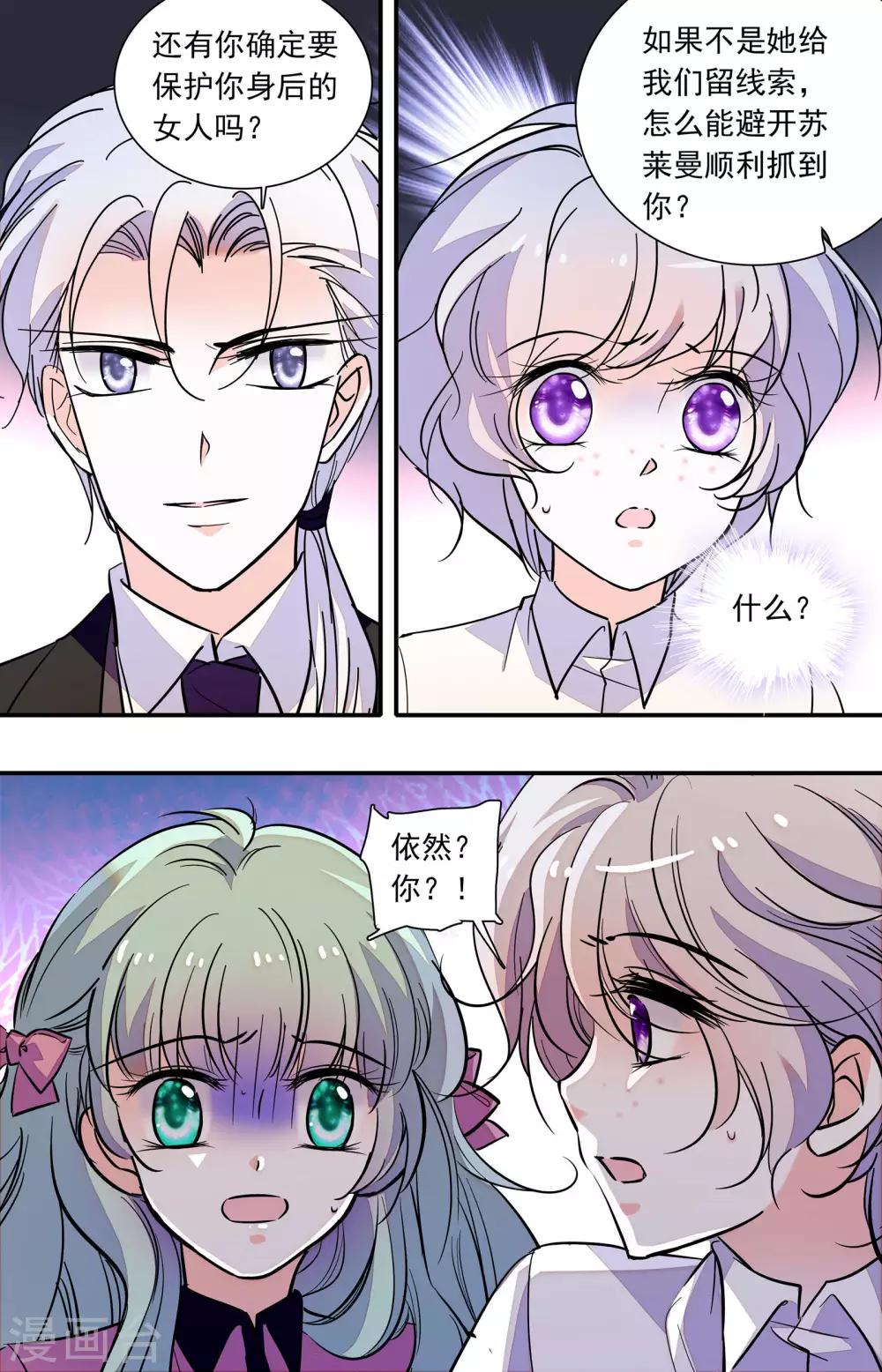 第346话 伊然的背叛1