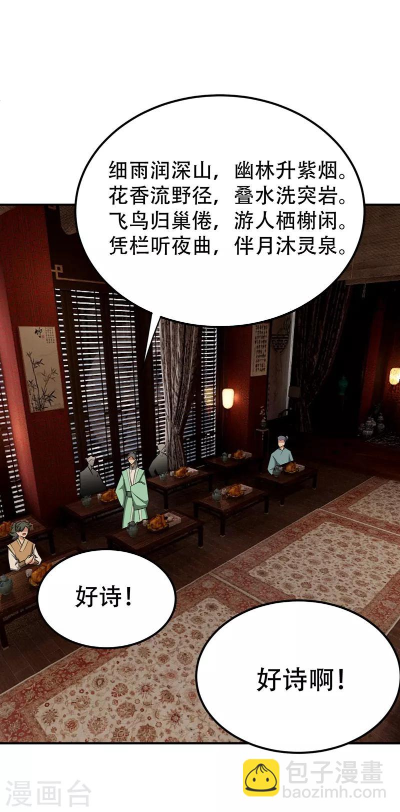 第90话 左家小姐的挑衅18