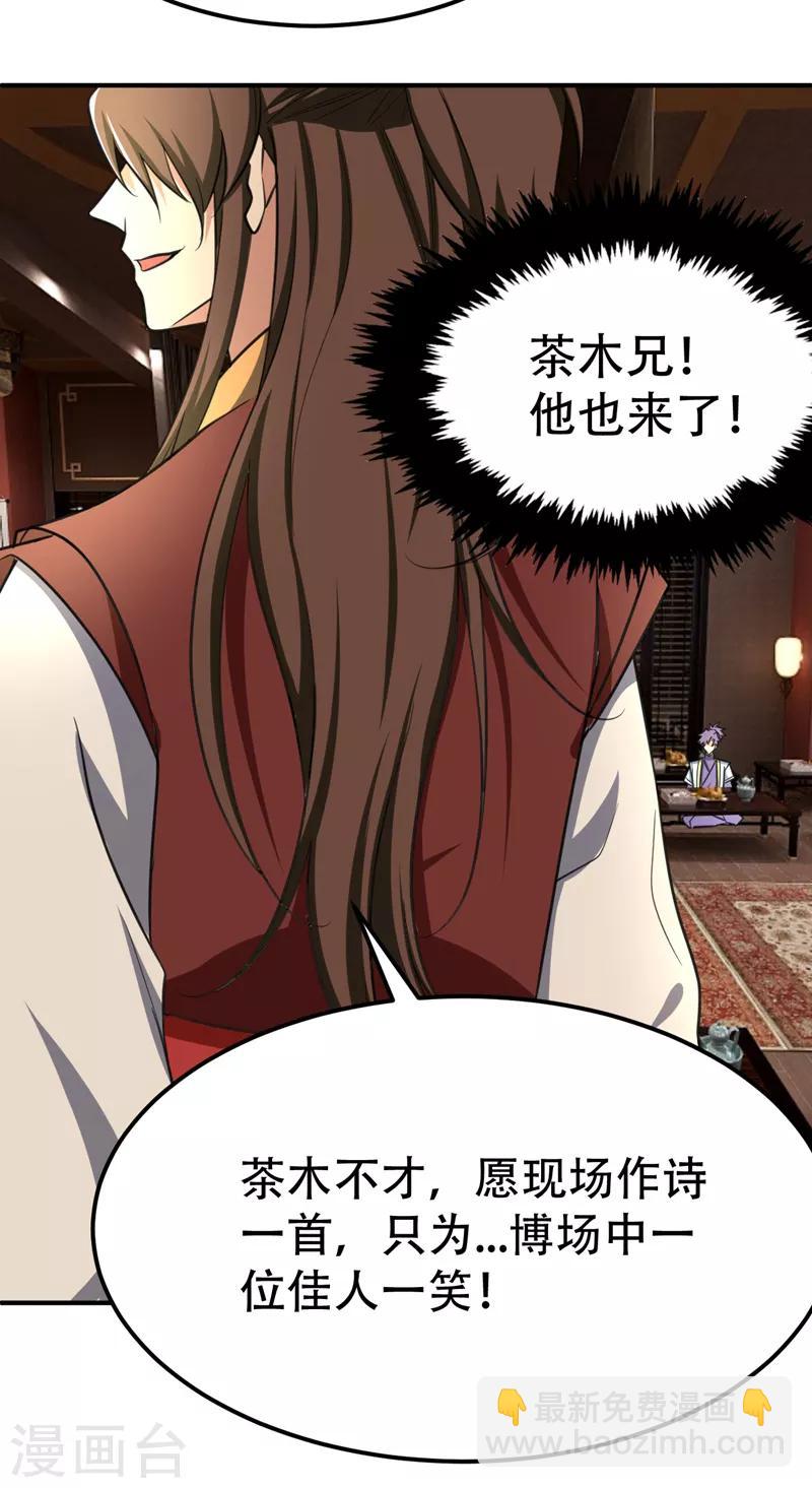第90话 左家小姐的挑衅22