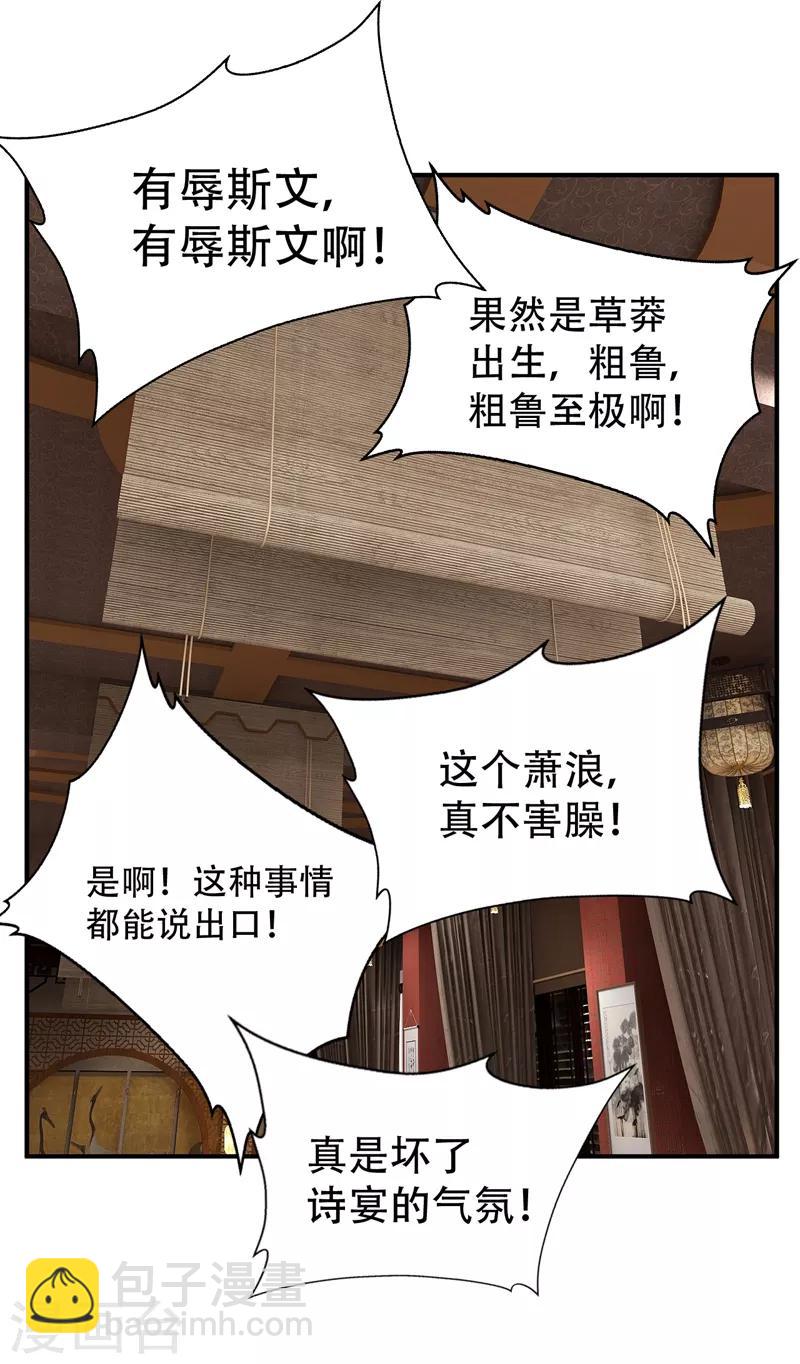 第90话 左家小姐的挑衅31