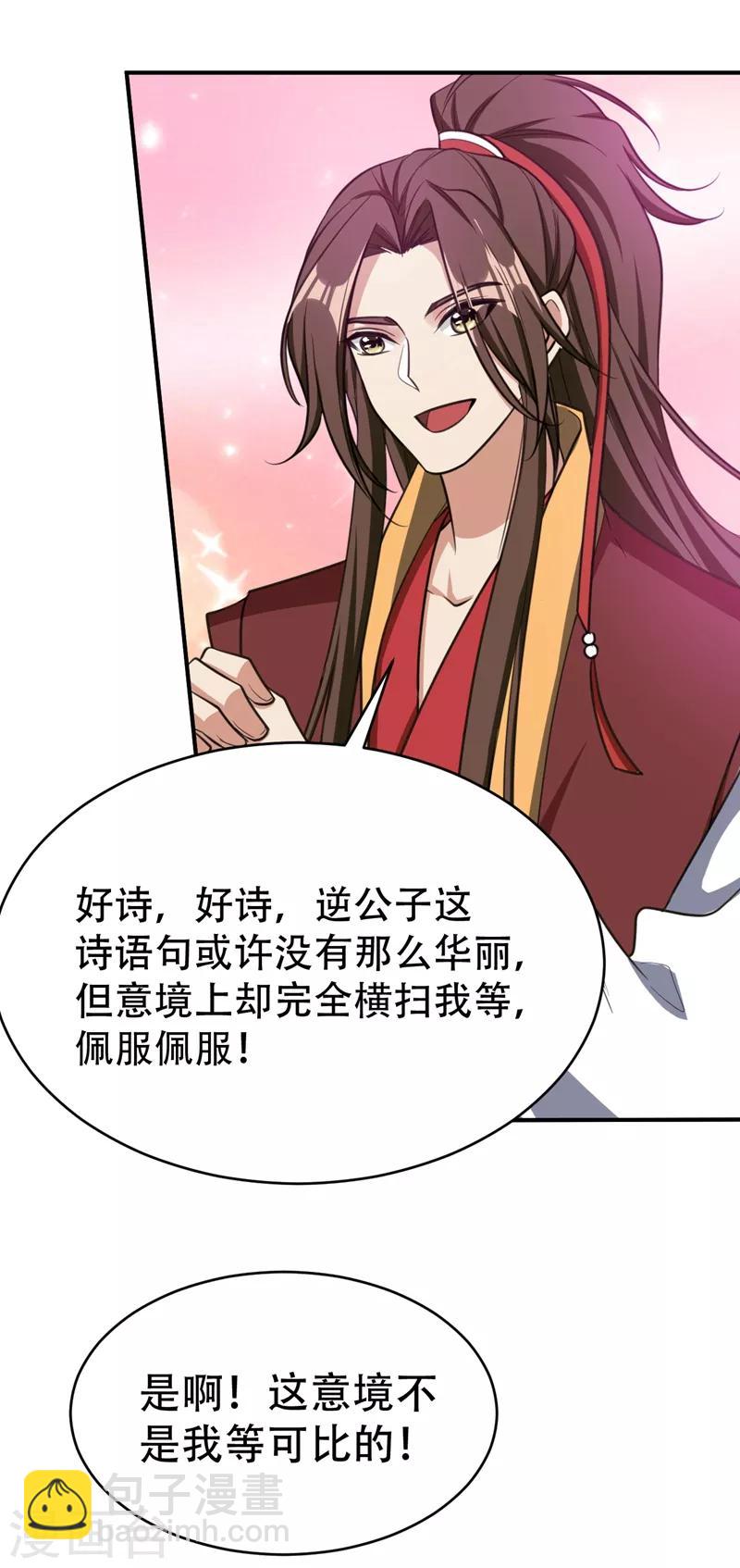 第91话 老李老杜前辈恕罪啊！13