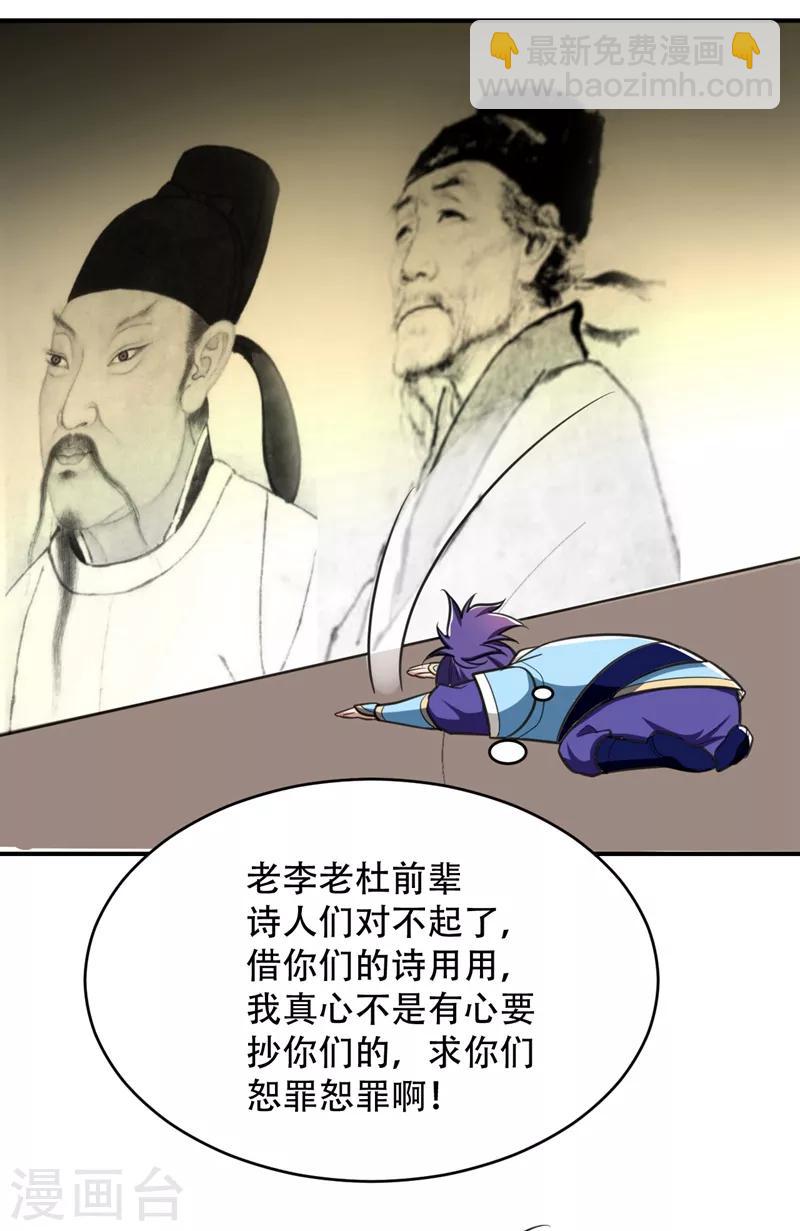 第91话 老李老杜前辈恕罪啊！28