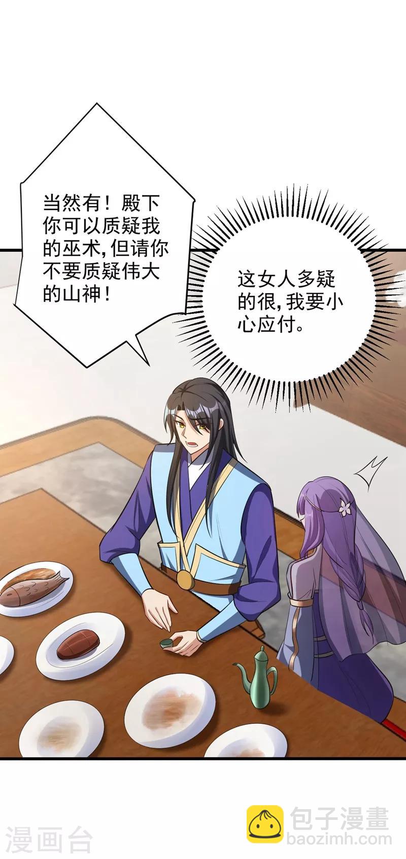 第145话 我不会太过分的~4