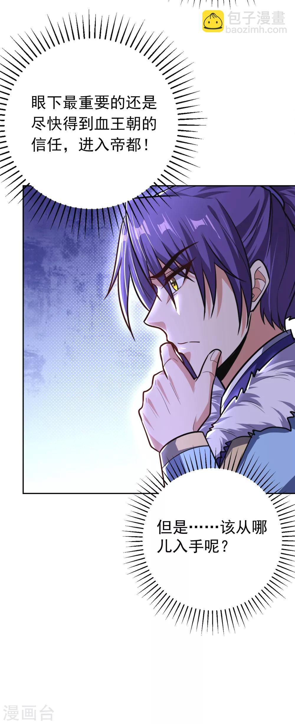 第172话 紫藤的第二神魂战技！33