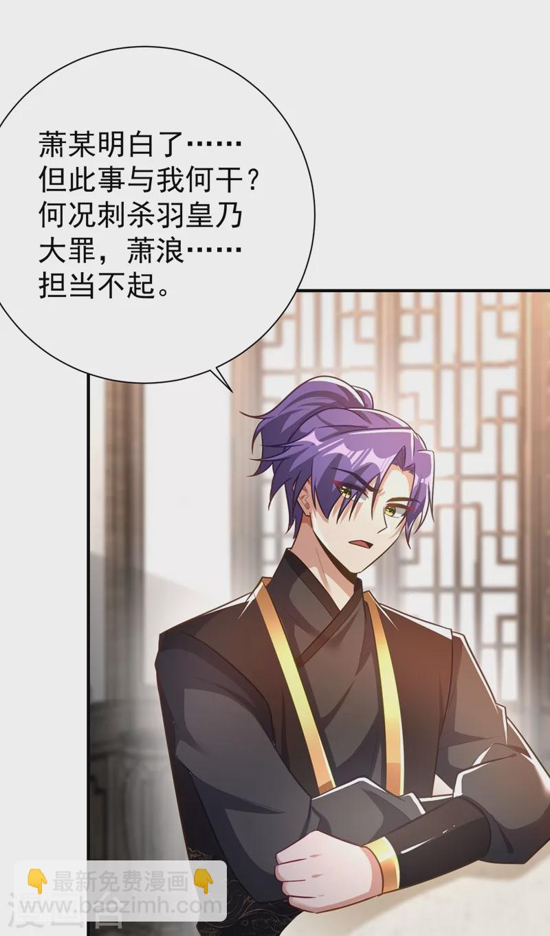 第191话 刺杀羽皇？！13