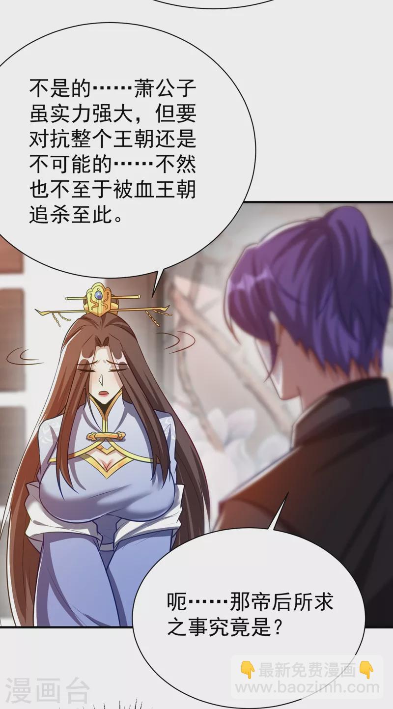 第191话 刺杀羽皇？！7