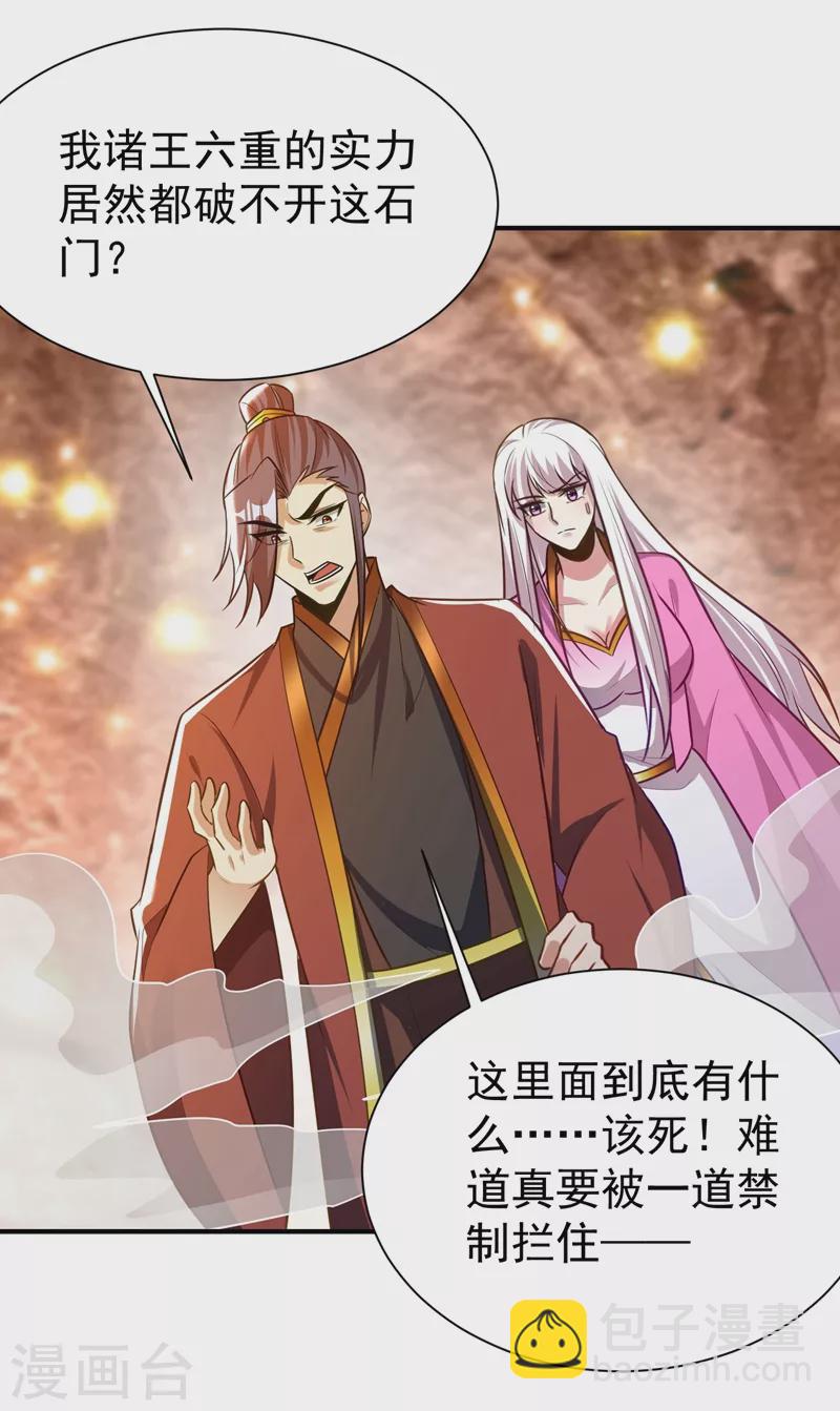 第201话 再临神秘陵墓！30