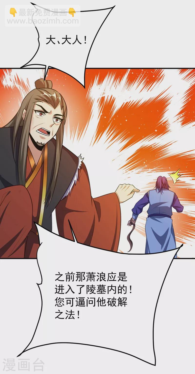 第201话 再临神秘陵墓！31