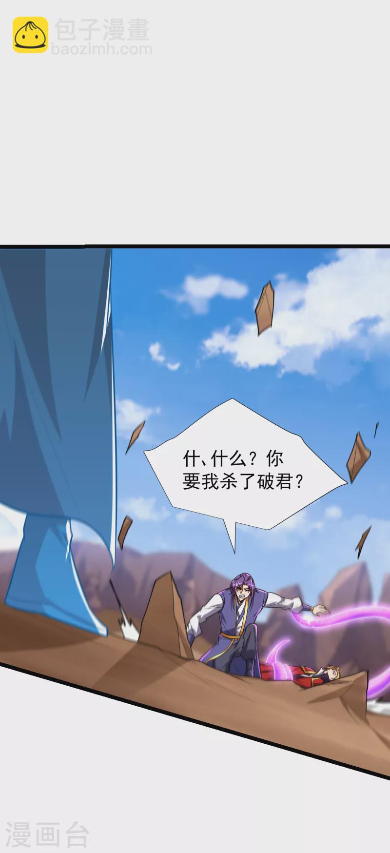 第260话 你要我杀了破君？！29