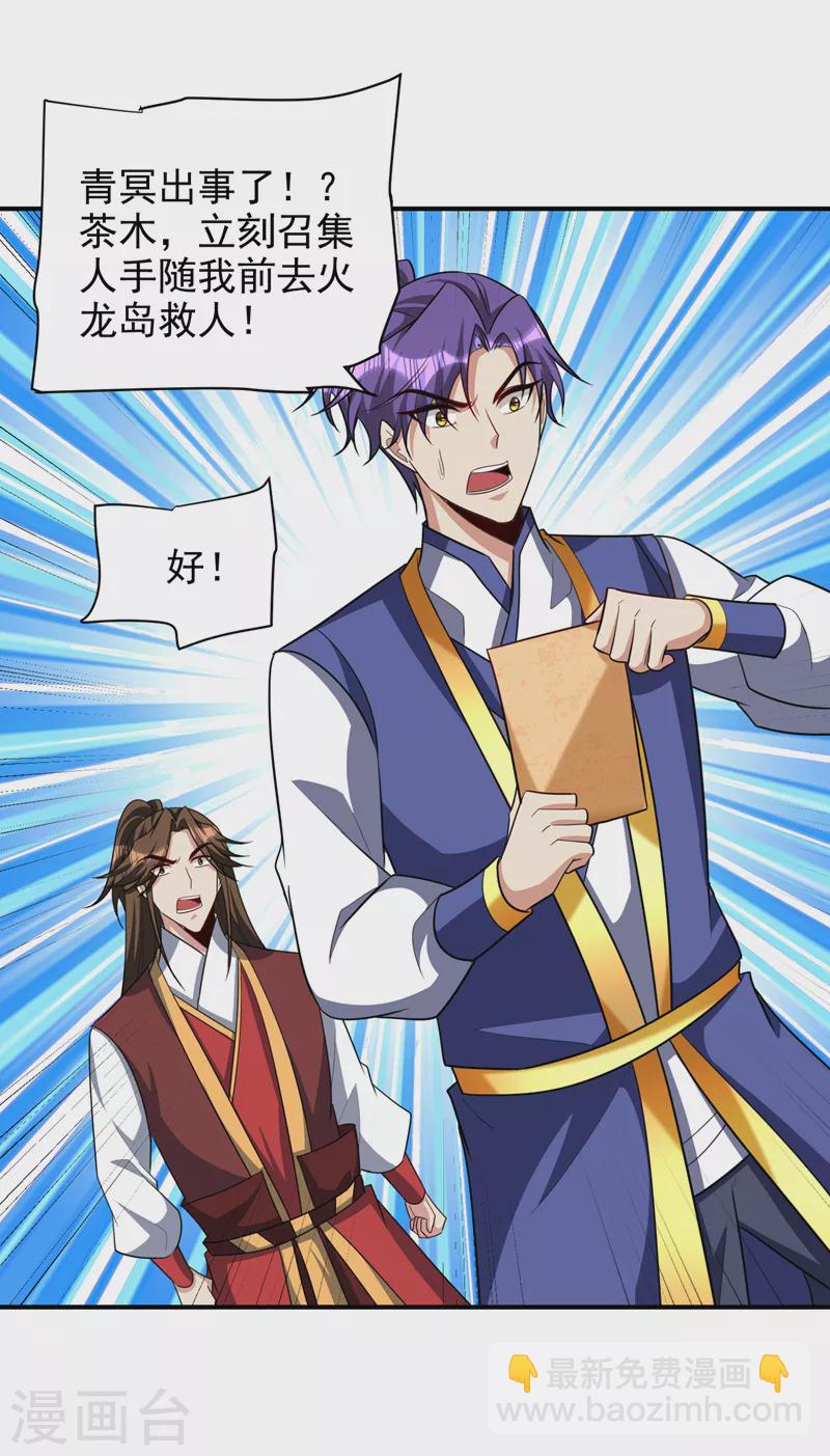 第284话 交出青冥！否则陪葬11