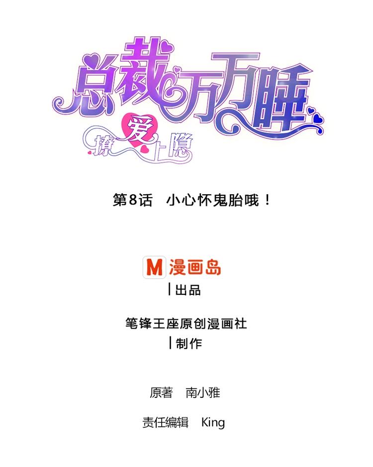 第8话 小心怀鬼胎哦！0