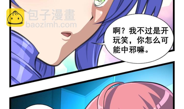 第8话 小心怀鬼胎哦！2