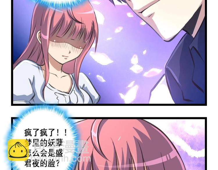 第12话 梦里的男人是盛君夜！23