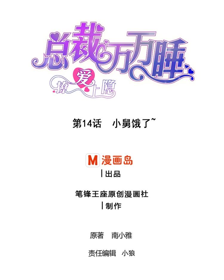 第14话 小舅饿了0