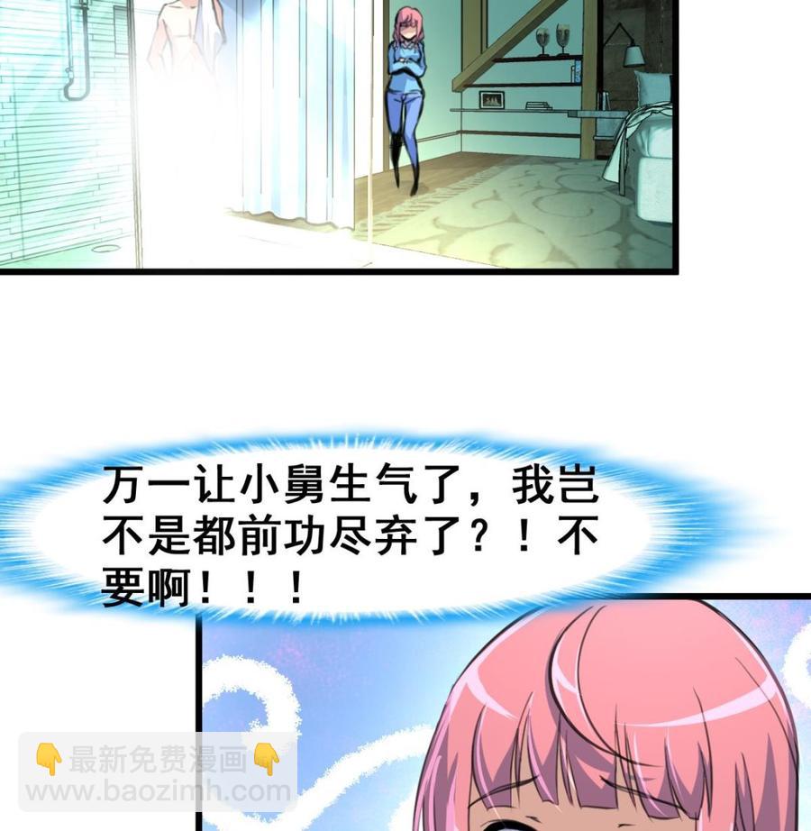 第17话 趁热吃了你。8