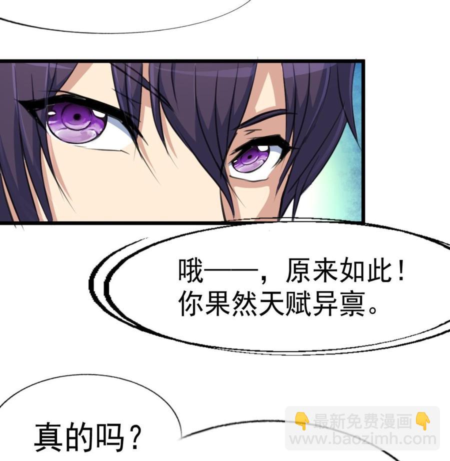 第18话 天赋异禀。26