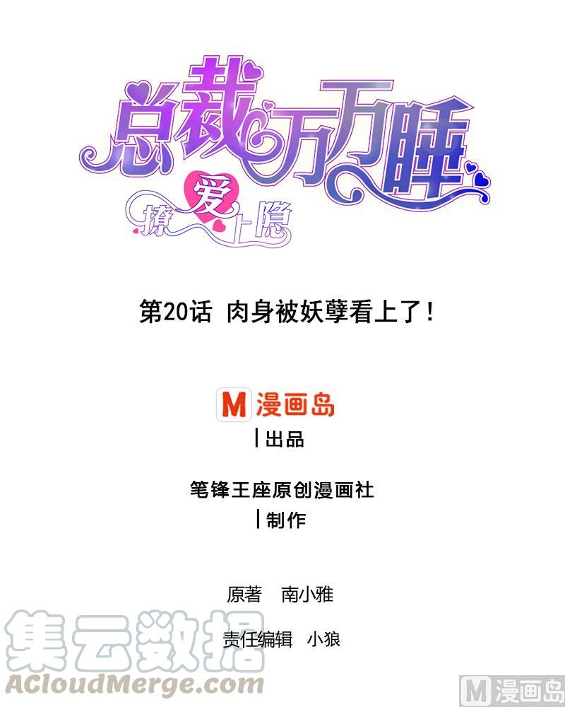 第20话 肉身被妖孽看上了！0
