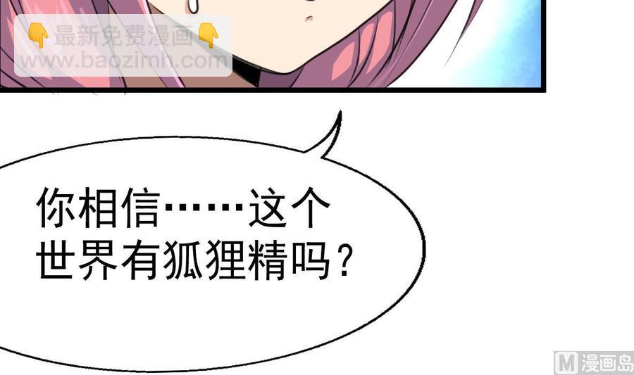 第20话 肉身被妖孽看上了！15