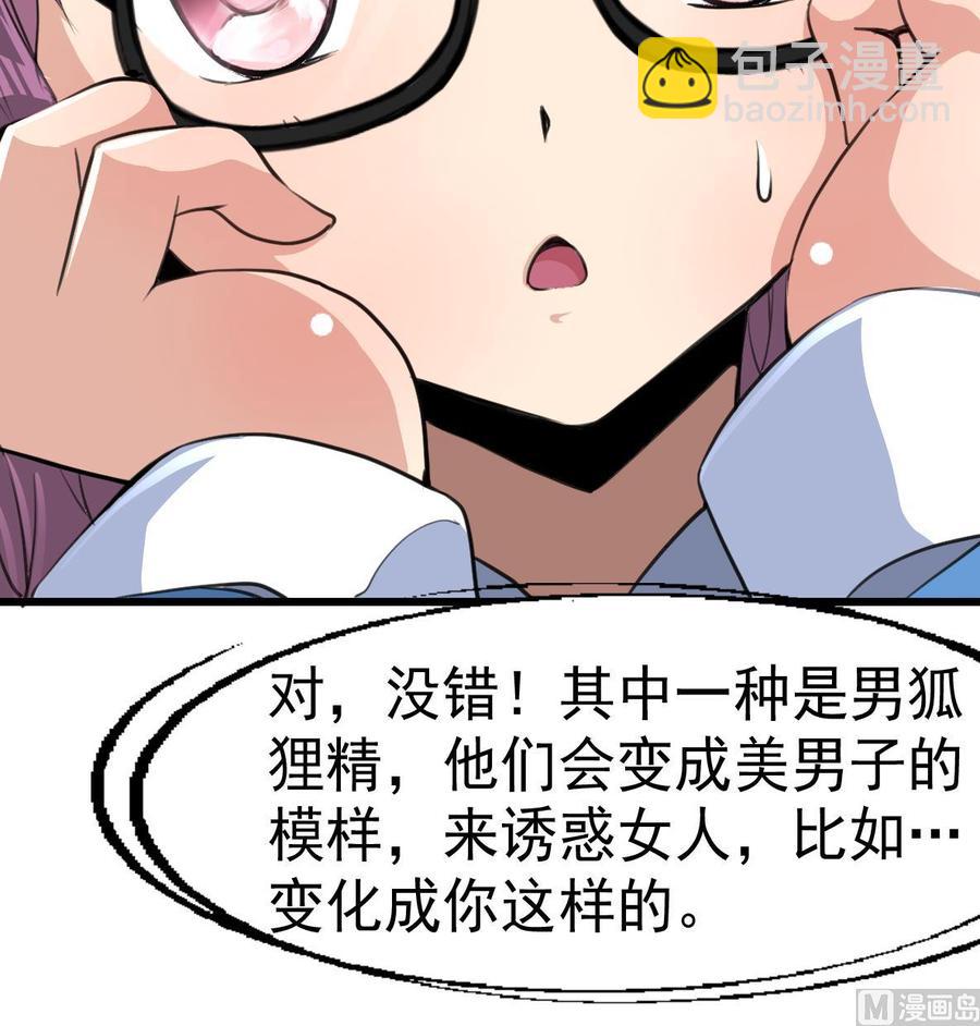 第20话 肉身被妖孽看上了！18