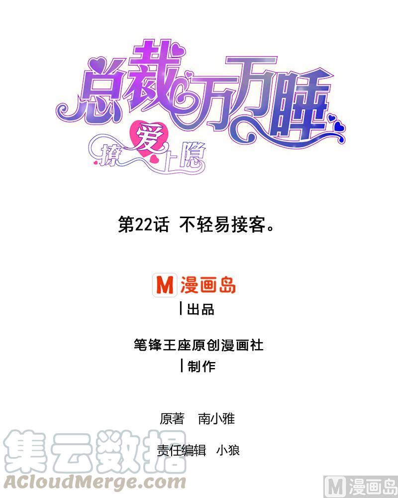 第22话 我不是那么随便的人0